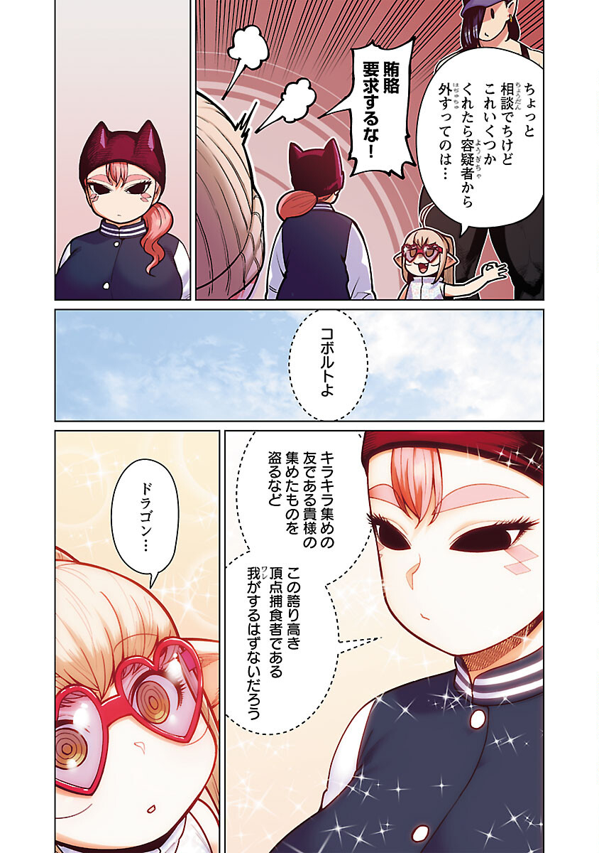 エルフさんは痩せられない。 Chap 48.92 - Next Chap 49.92
