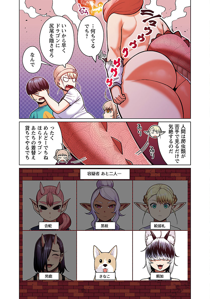 エルフさんは痩せられない。 Chap 48.92 - Next Chap 49.92
