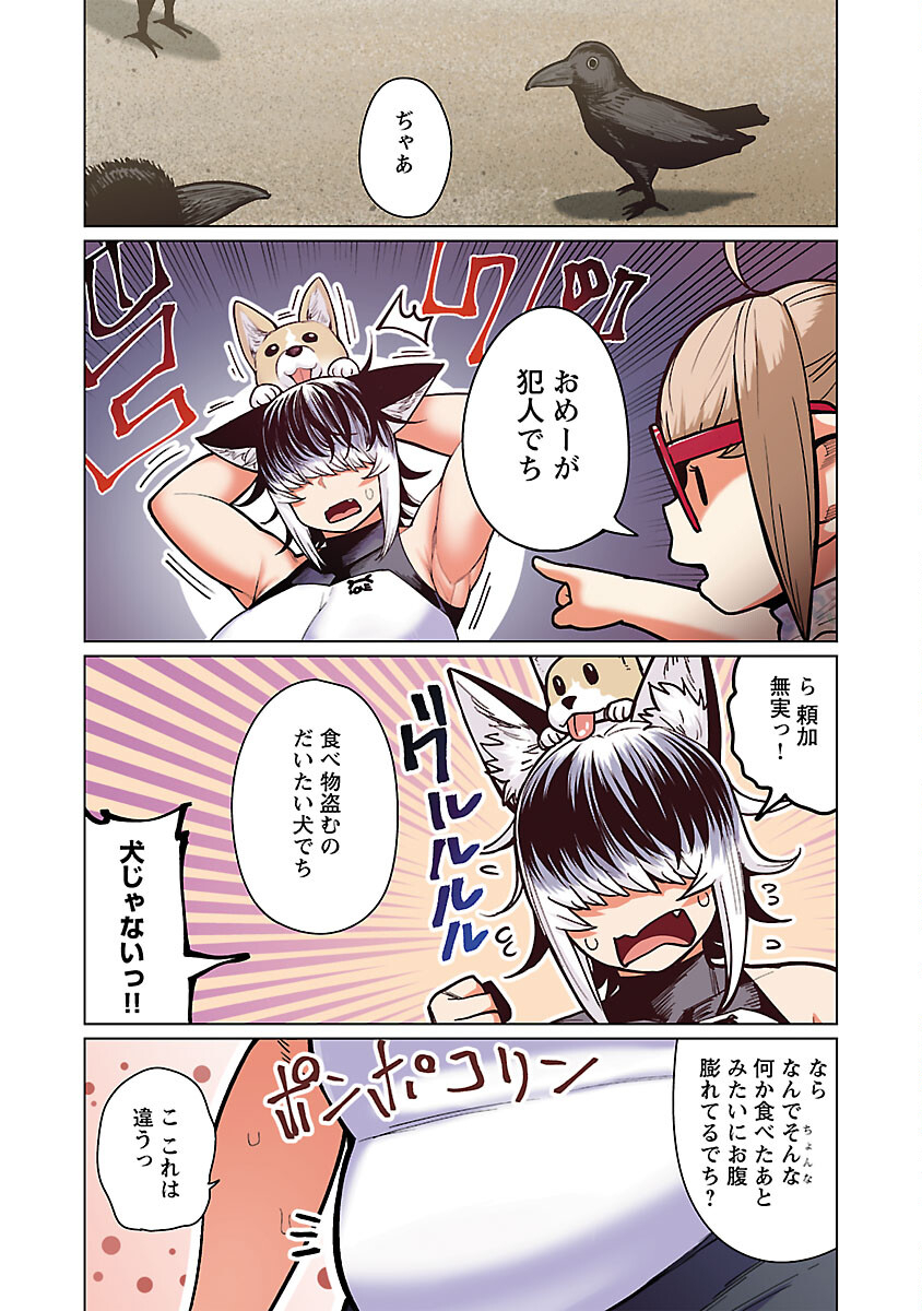 エルフさんは痩せられない。 Chap 48.92 - Next Chap 49.92