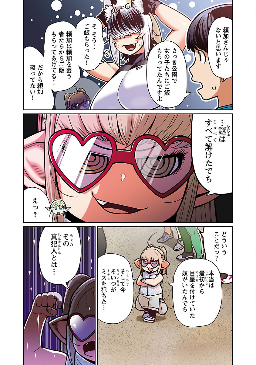 エルフさんは痩せられない。 Chap 48.92 - Next Chap 49.92