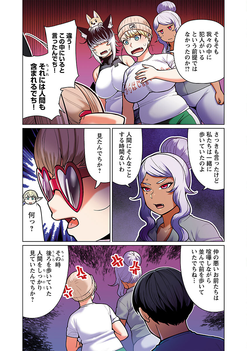 エルフさんは痩せられない。 Chap 48.92 - Next Chap 49.92