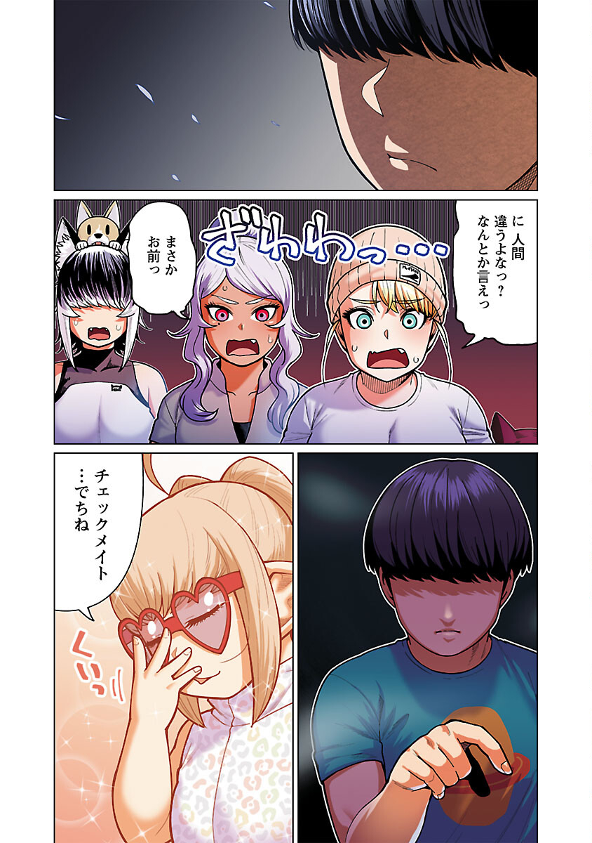 エルフさんは痩せられない。 Chap 48.92 - Next Chap 49.92