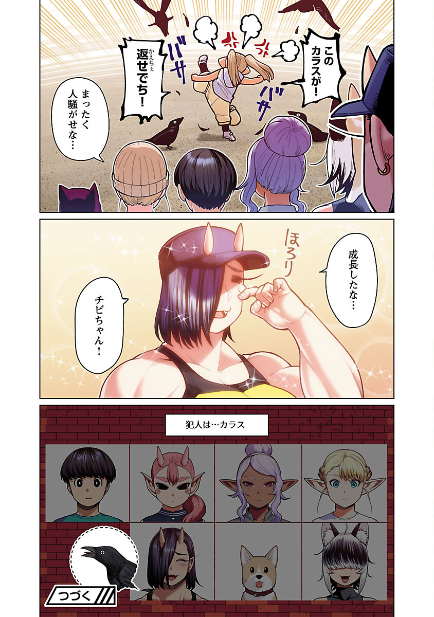 エルフさんは痩せられない。 Chap 48.92 - Next Chap 49.92