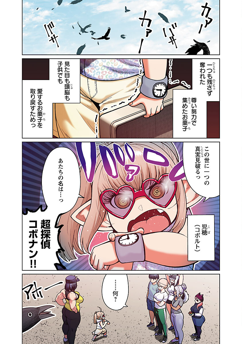 エルフさんは痩せられない。 Chap 48.92 - Next Chap 49.92