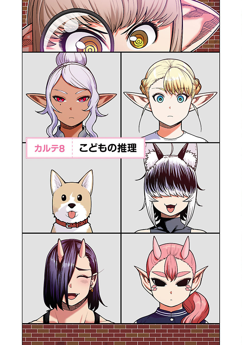 エルフさんは痩せられない。 Chap 48.92 - Next Chap 49.92