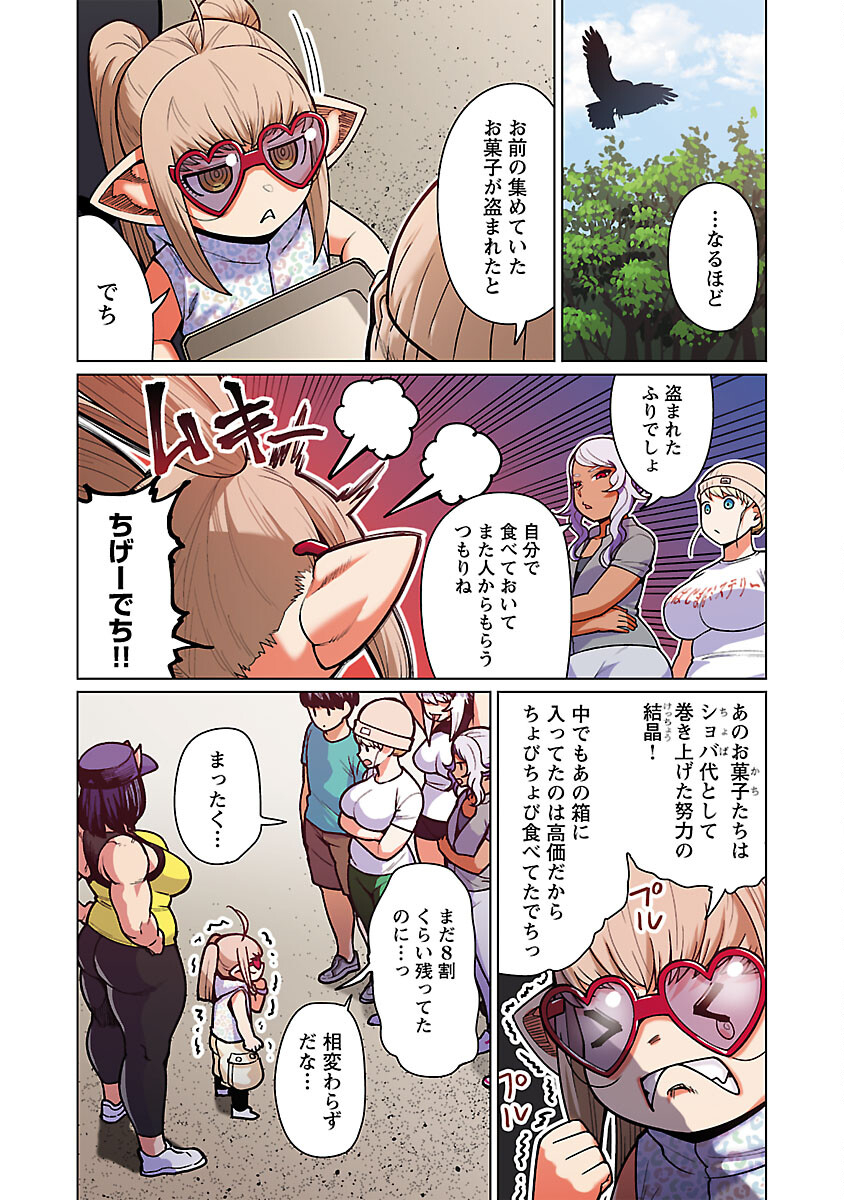 エルフさんは痩せられない。 Chap 48.92 - Next Chap 49.92