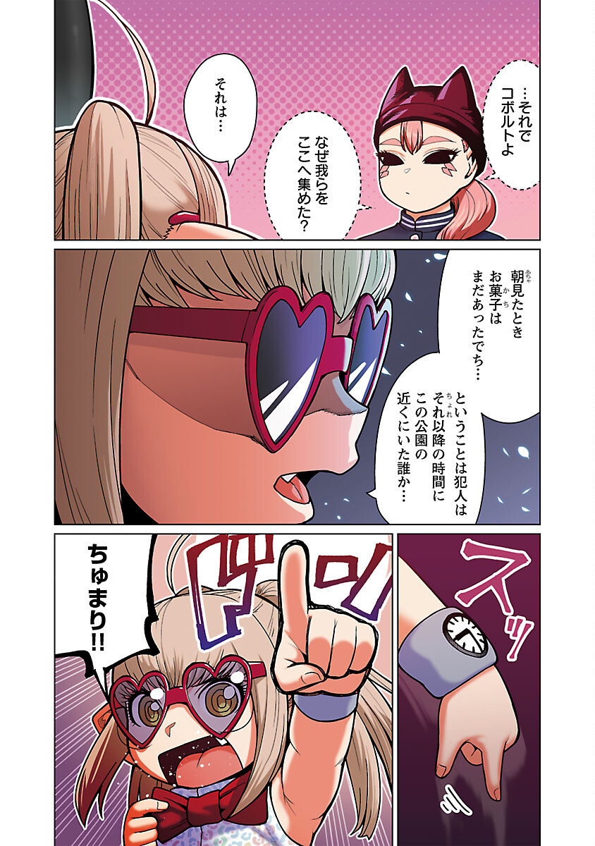 エルフさんは痩せられない。 Chap 48.92 - Next Chap 49.92