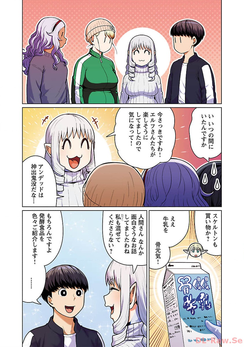エルフさんは痩せられない。 Chap 48.94 - Next Chap 49.94