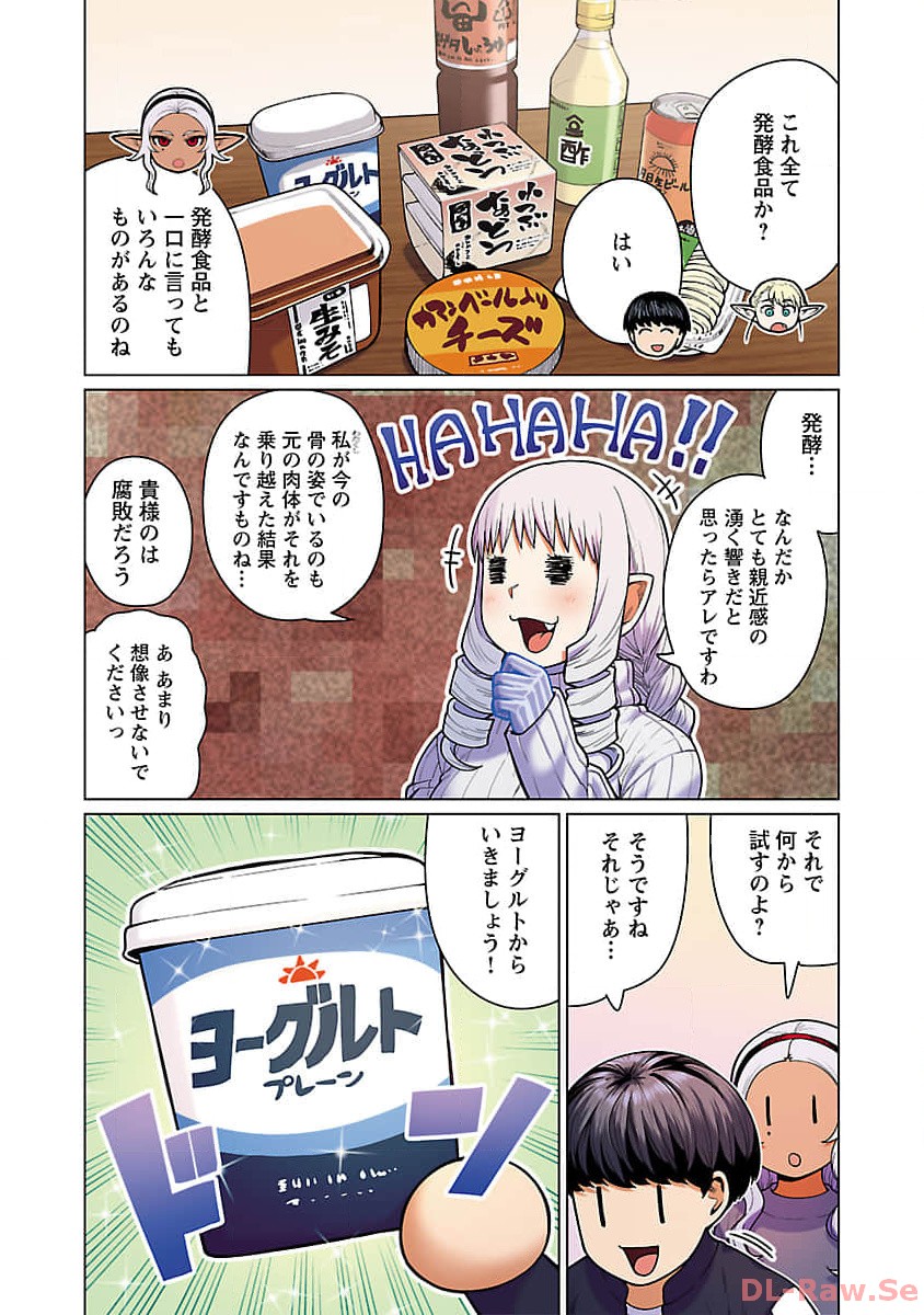 エルフさんは痩せられない。 Chap 48.94 - Next Chap 49.94