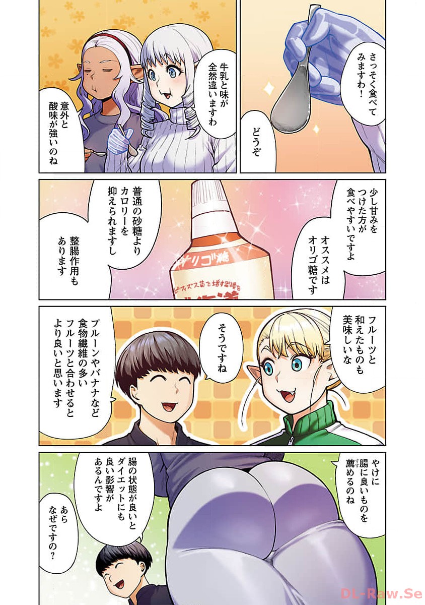 エルフさんは痩せられない。 Chap 48.94 - Next Chap 49.94
