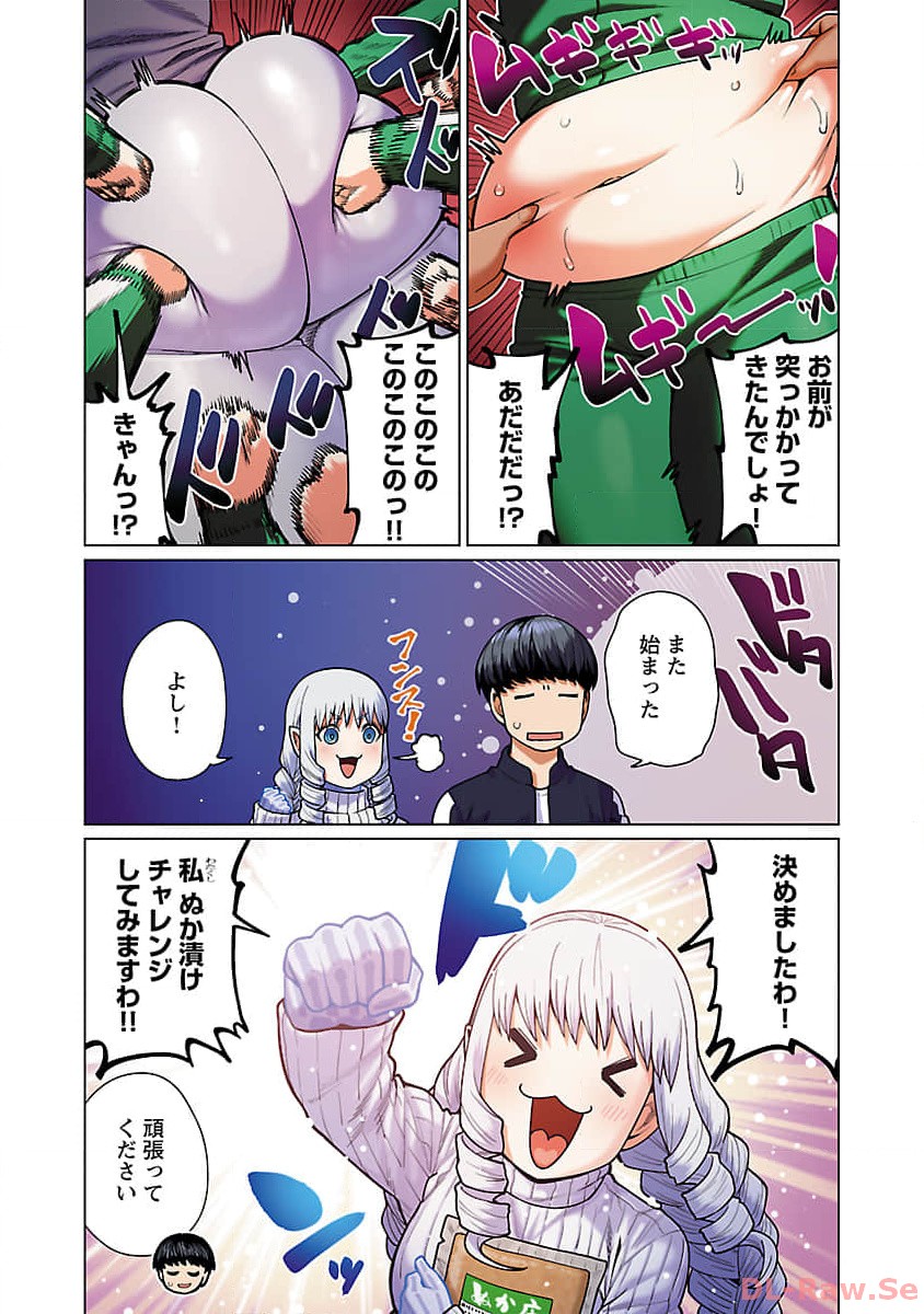 エルフさんは痩せられない。 Chap 48.94 - Next Chap 49.94