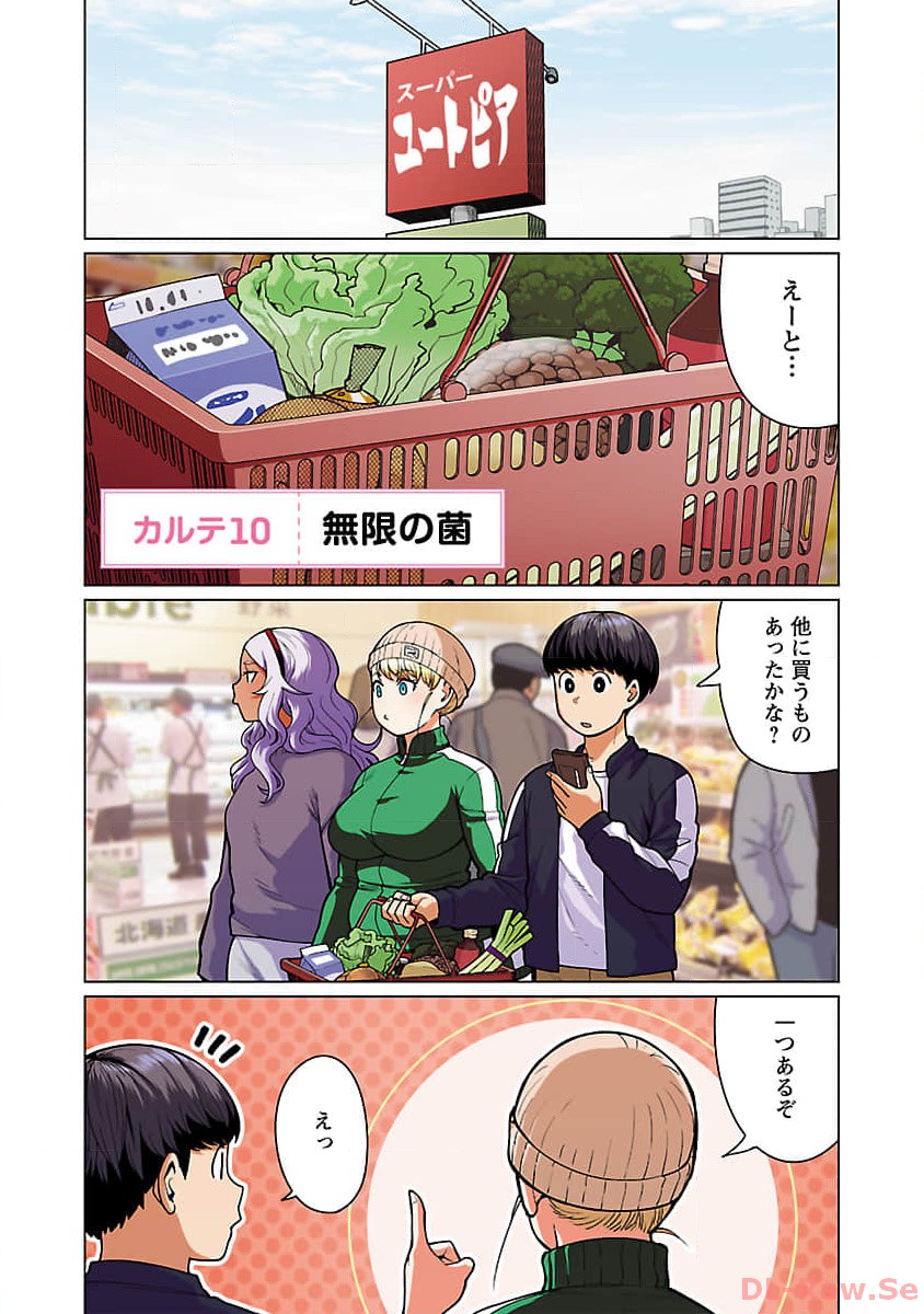 エルフさんは痩せられない。 Chap 48.94 - Next Chap 49.94