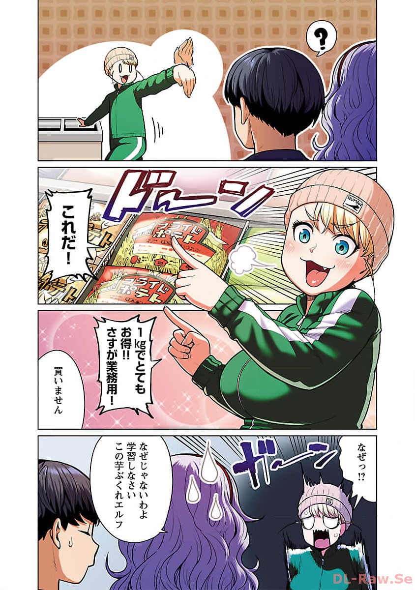 エルフさんは痩せられない。 Chap 48.94 - Next Chap 49.94