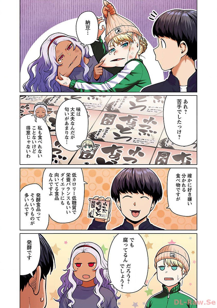 エルフさんは痩せられない。 Chap 48.94 - Next Chap 49.94