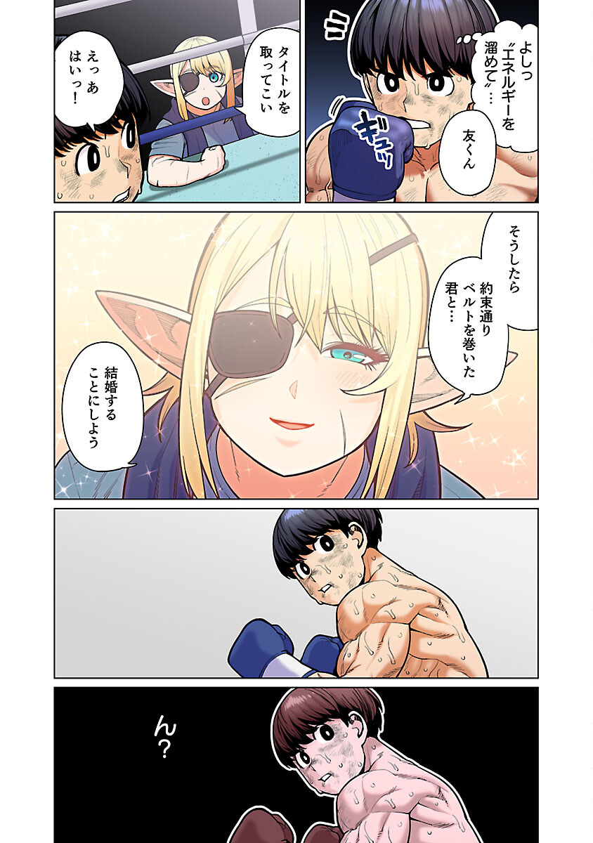 エルフさんは痩せられない。 Chap 48.95 - Next Chap 49.95