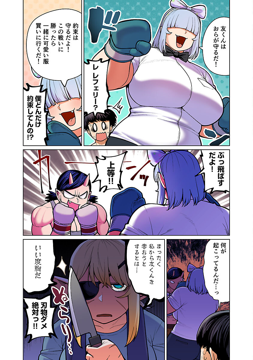 エルフさんは痩せられない。 Chap 48.95 - Next Chap 49.95