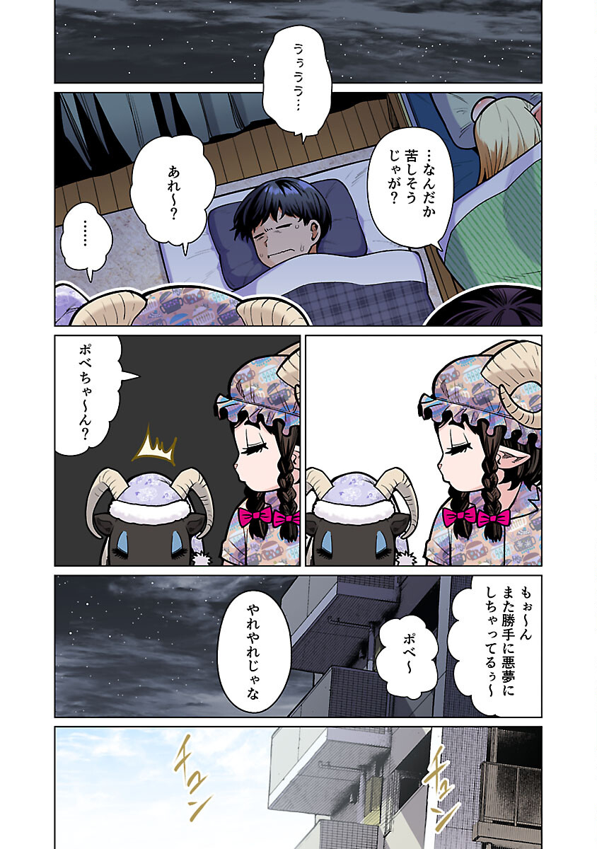 エルフさんは痩せられない。 Chap 48.95 - Next Chap 49.95