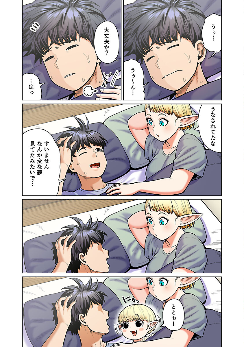 エルフさんは痩せられない。 Chap 48.95 - Next Chap 49.95
