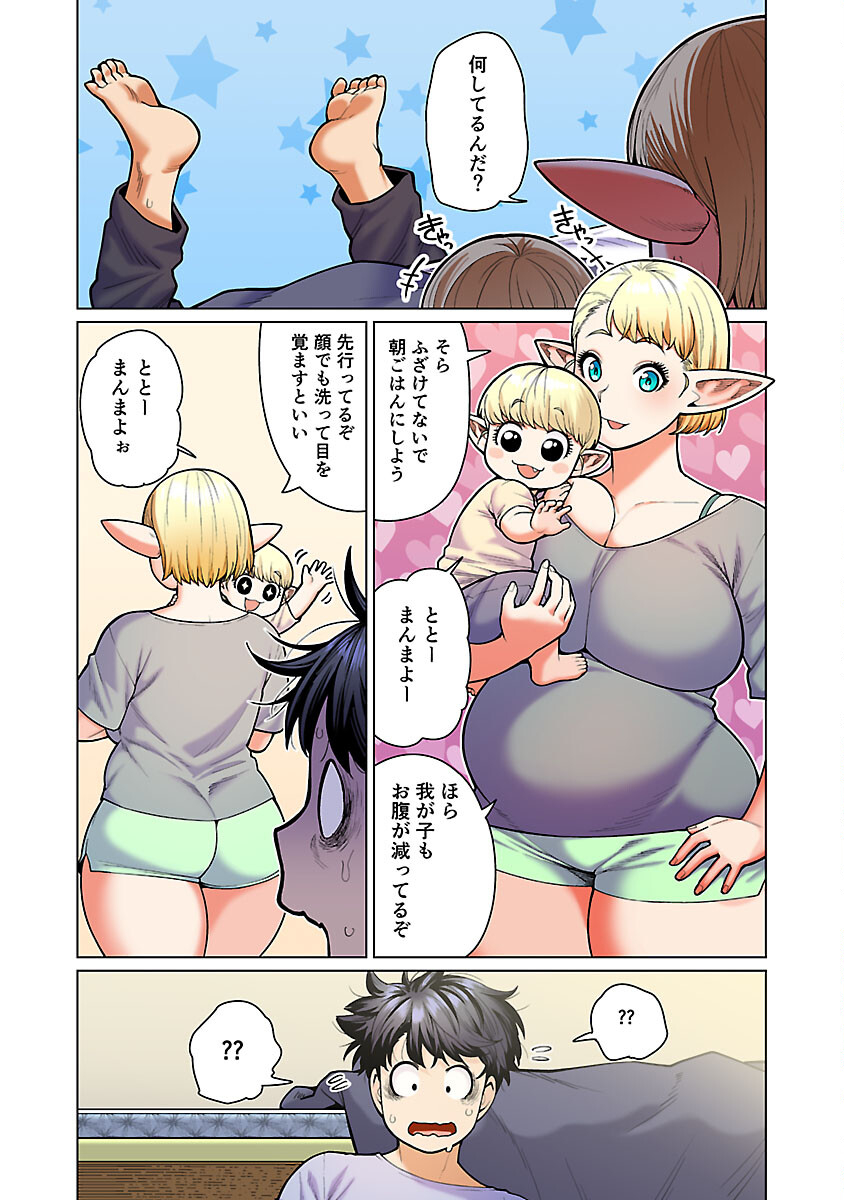 エルフさんは痩せられない。 Chap 48.95 - Next Chap 49.95
