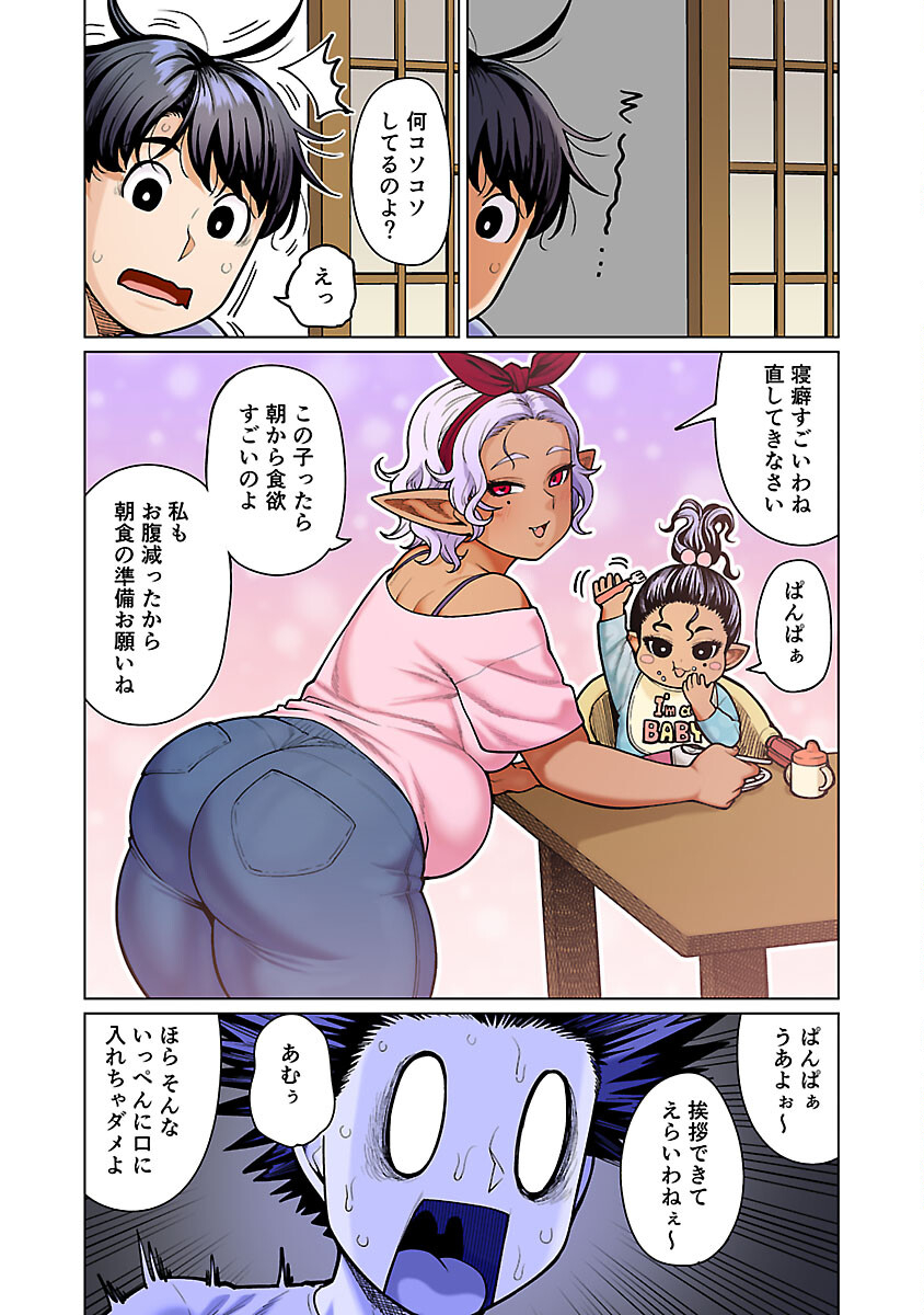 エルフさんは痩せられない。 Chap 48.95 - Next Chap 49.95