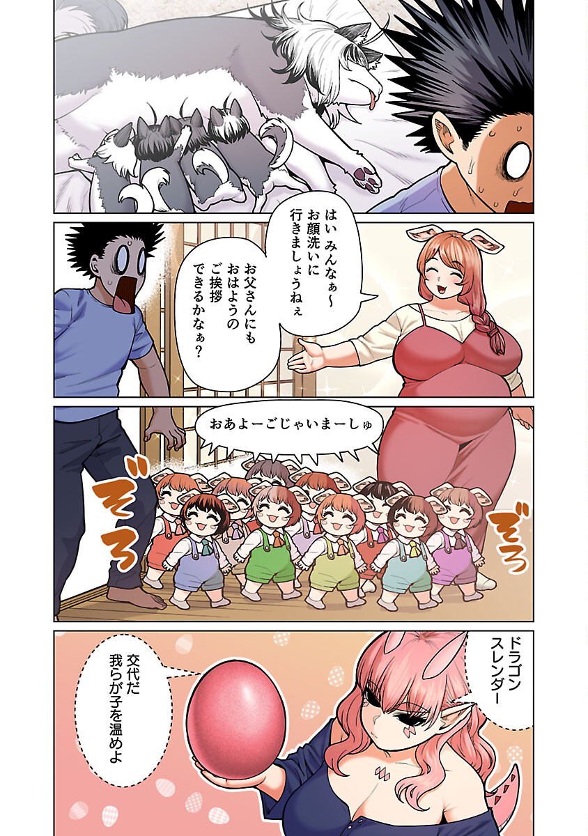 エルフさんは痩せられない。 Chap 48.95 - Next Chap 49.95