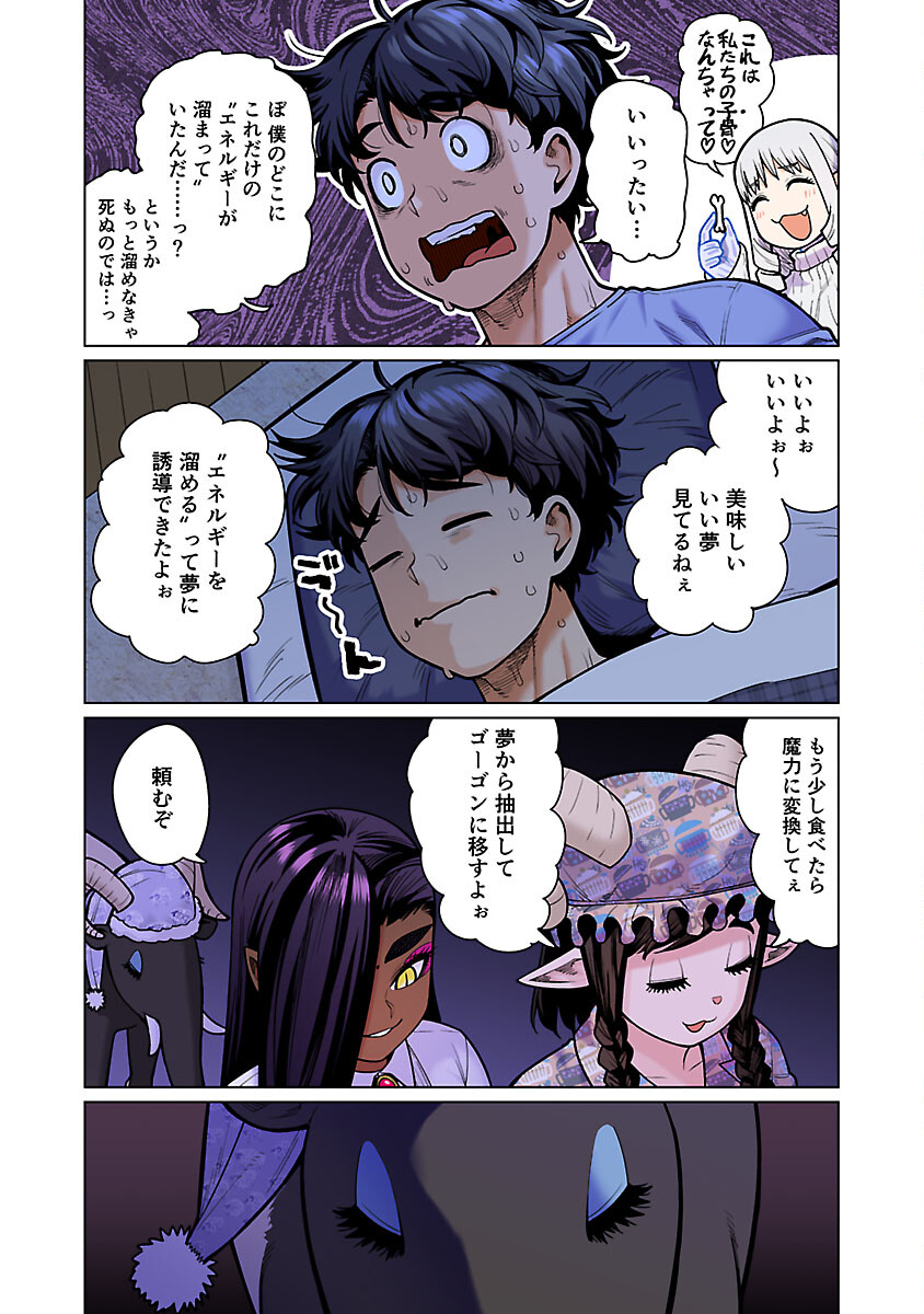 エルフさんは痩せられない。 Chap 48.95 - Next Chap 49.95