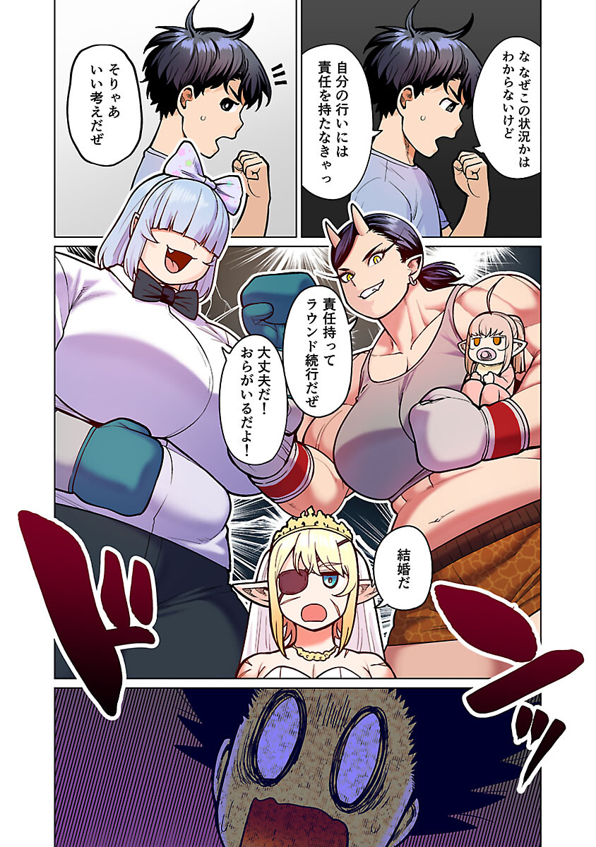 エルフさんは痩せられない。 Chap 48.95 - Next Chap 49.95