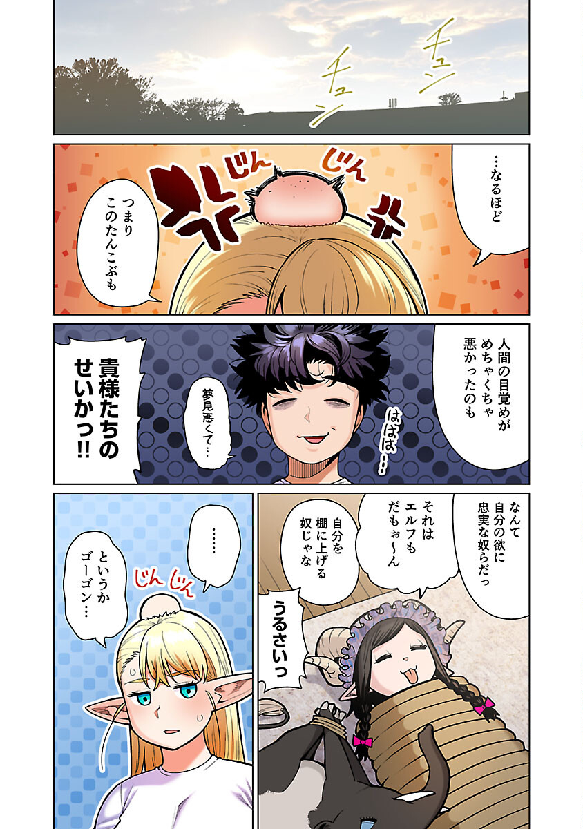 エルフさんは痩せられない。 Chap 48.95 - Next Chap 49.95