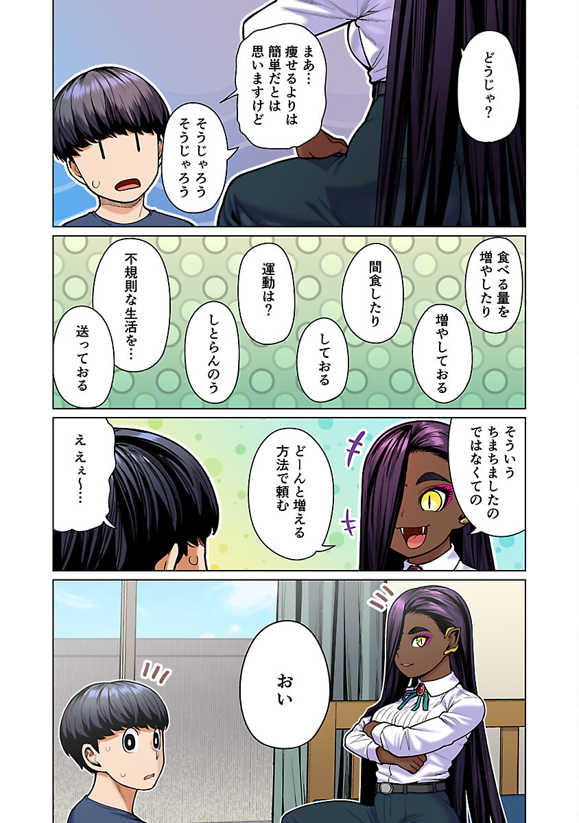 エルフさんは痩せられない。 Chap 48.95 - Next Chap 49.95