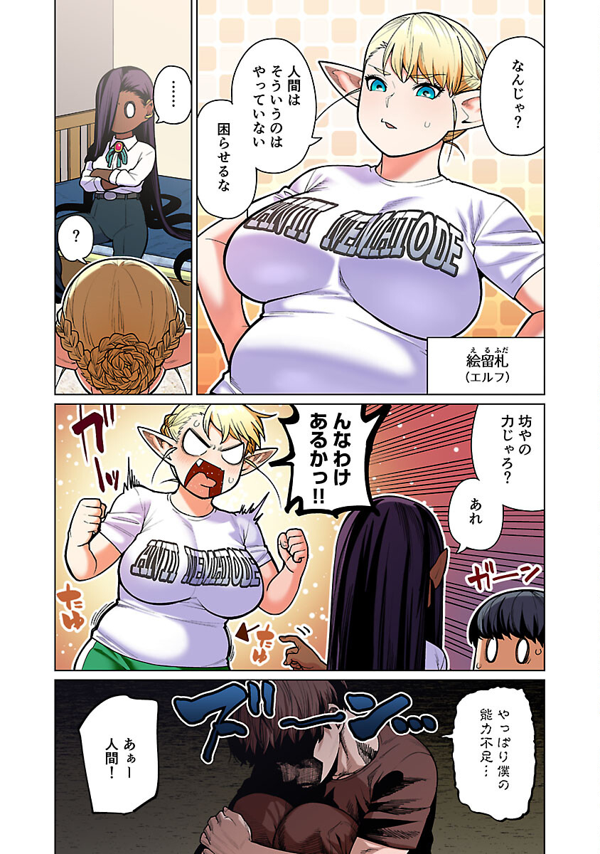 エルフさんは痩せられない。 Chap 48.95 - Next Chap 49.95