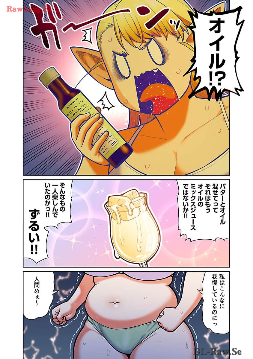エルフさんは痩せられない。 Chap 48.96 - Next Chap 49.96