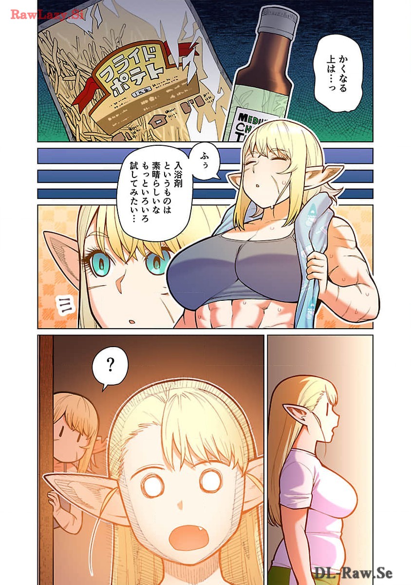 エルフさんは痩せられない。 Chap 48.96 - Next Chap 49.96