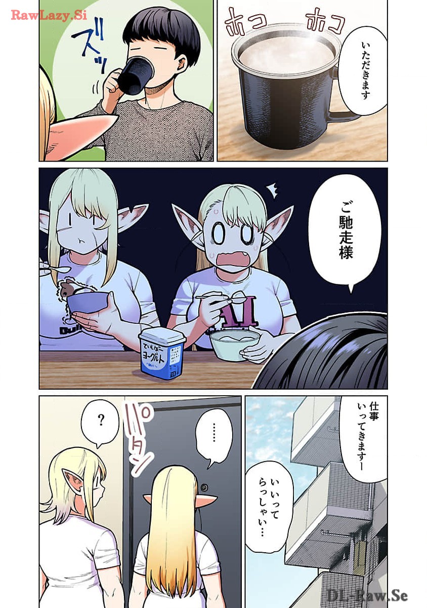 エルフさんは痩せられない。 Chap 48.96 - Next Chap 49.96