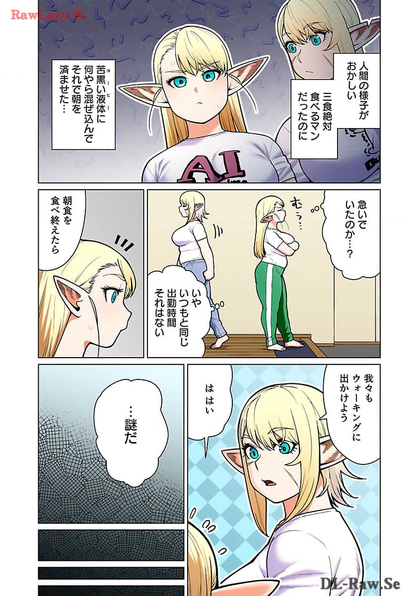 エルフさんは痩せられない。 Chap 48.96 - Next Chap 49.96