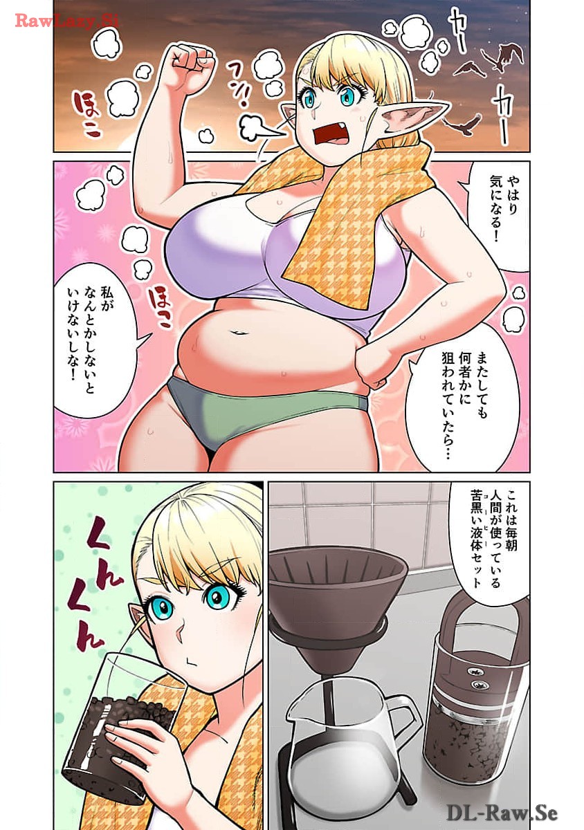 エルフさんは痩せられない。 Chap 48.96 - Next Chap 49.96