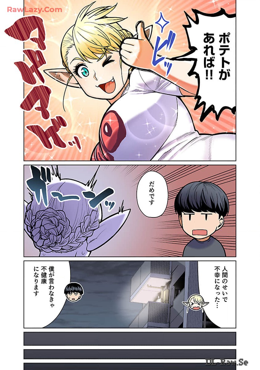 エルフさんは痩せられない。 Chap 48.97 - Next Chap 49.97