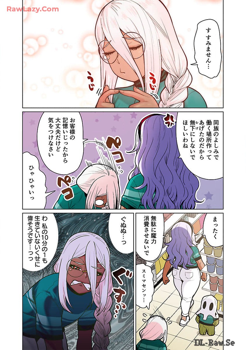 エルフさんは痩せられない。 Chap 48.97 - Next Chap 49.97