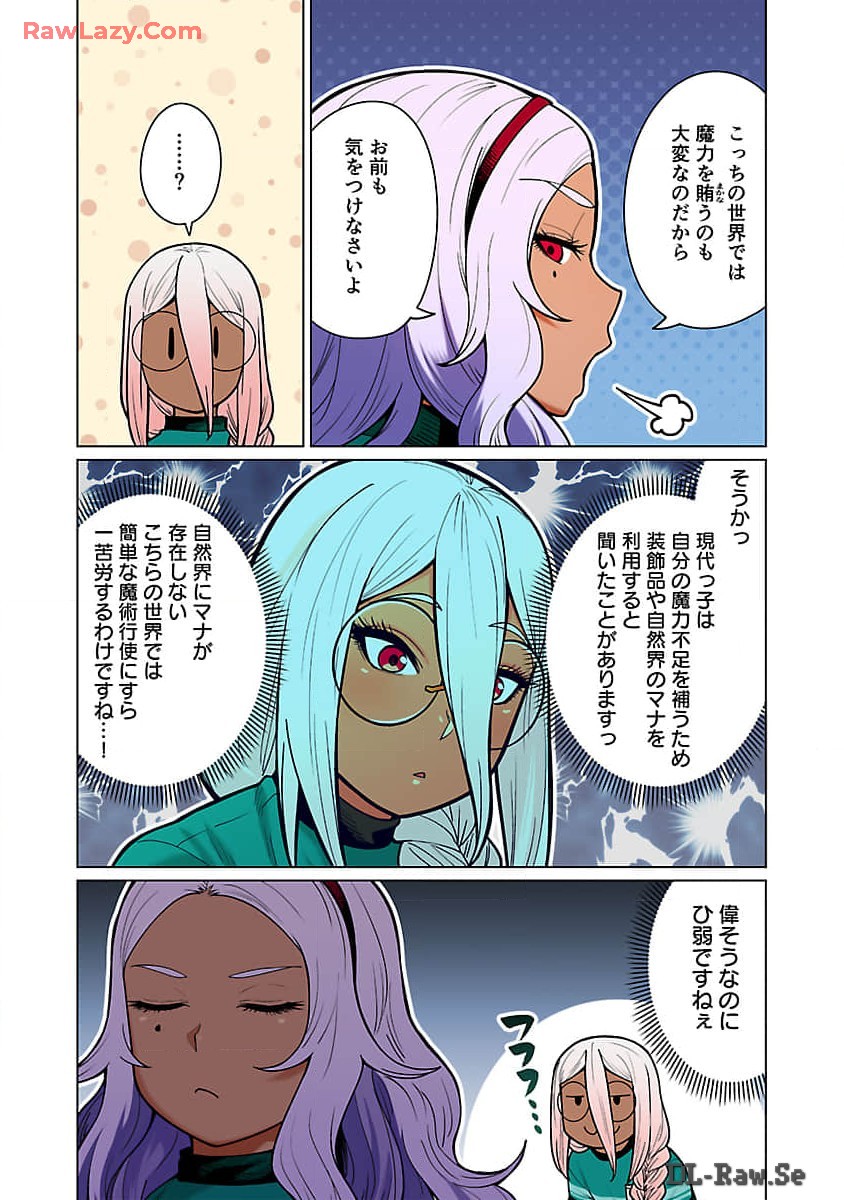 エルフさんは痩せられない。 Chap 48.97 - Next Chap 49.97