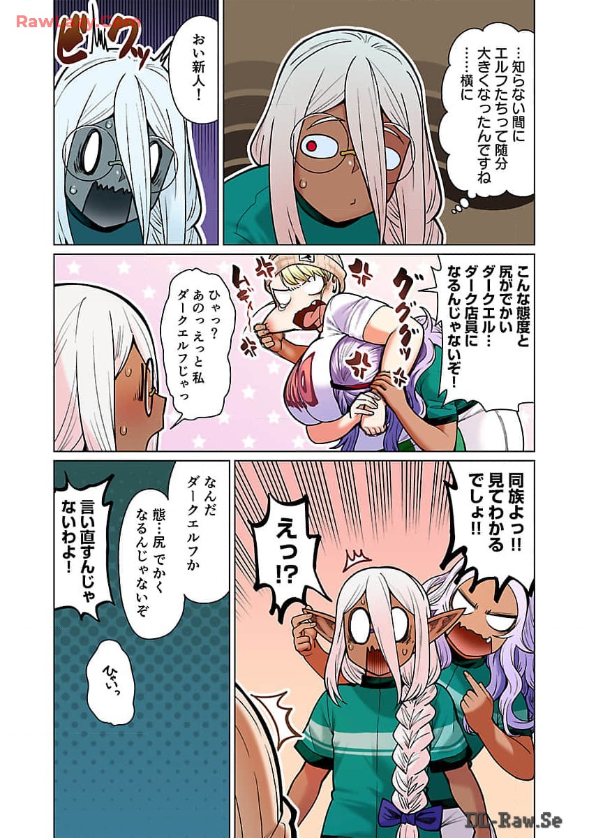 エルフさんは痩せられない。 Chap 48.97 - Next Chap 49.97