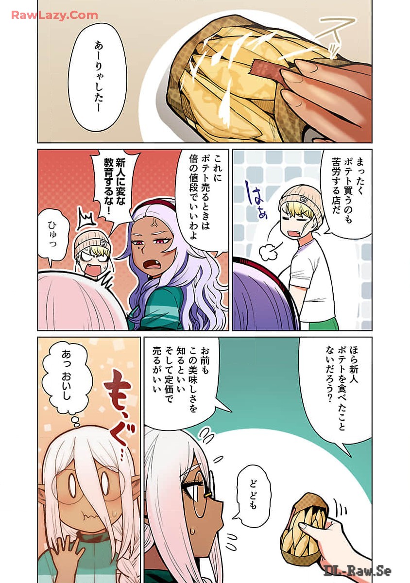 エルフさんは痩せられない。 Chap 48.97 - Next Chap 49.97