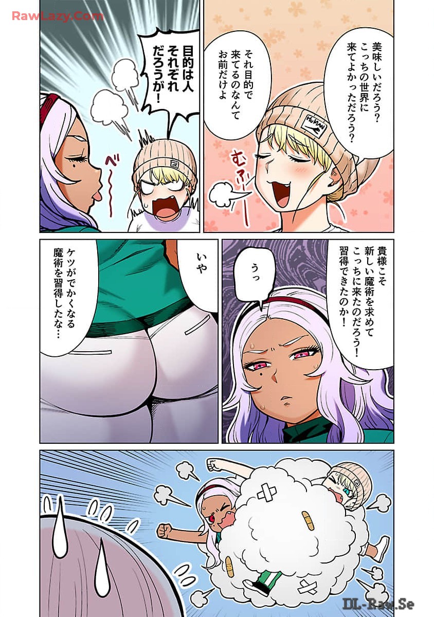 エルフさんは痩せられない。 Chap 48.97 - Next Chap 49.97