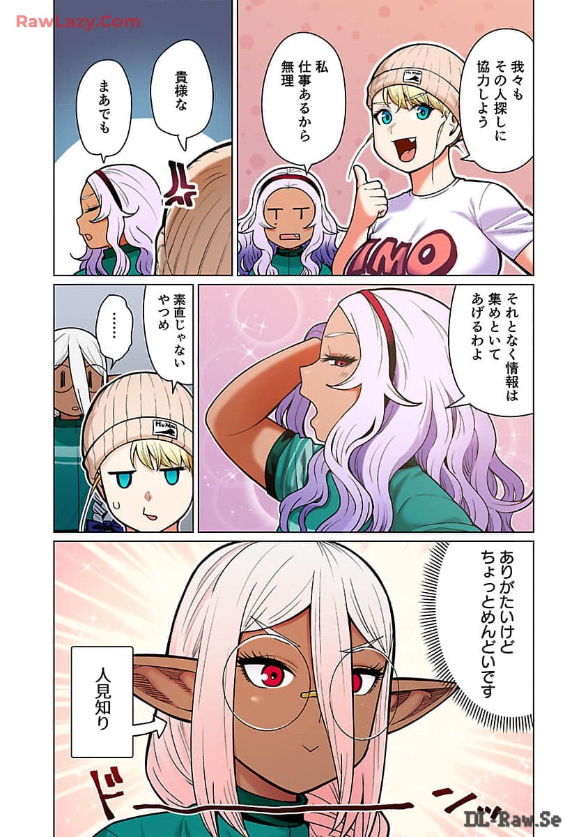 エルフさんは痩せられない。 Chap 48.97 - Next Chap 49.97