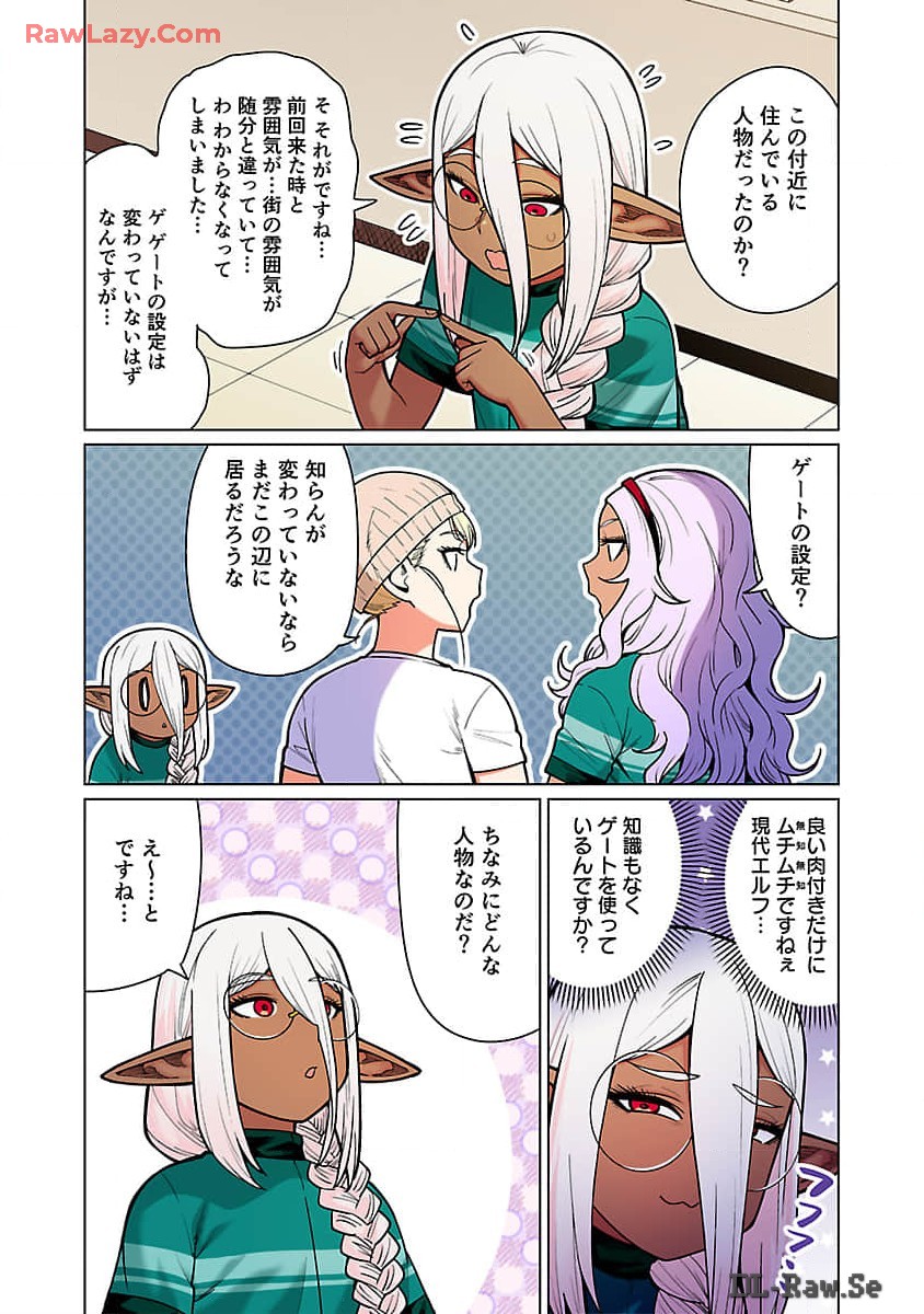 エルフさんは痩せられない。 Chap 48.97 - Next Chap 49.97