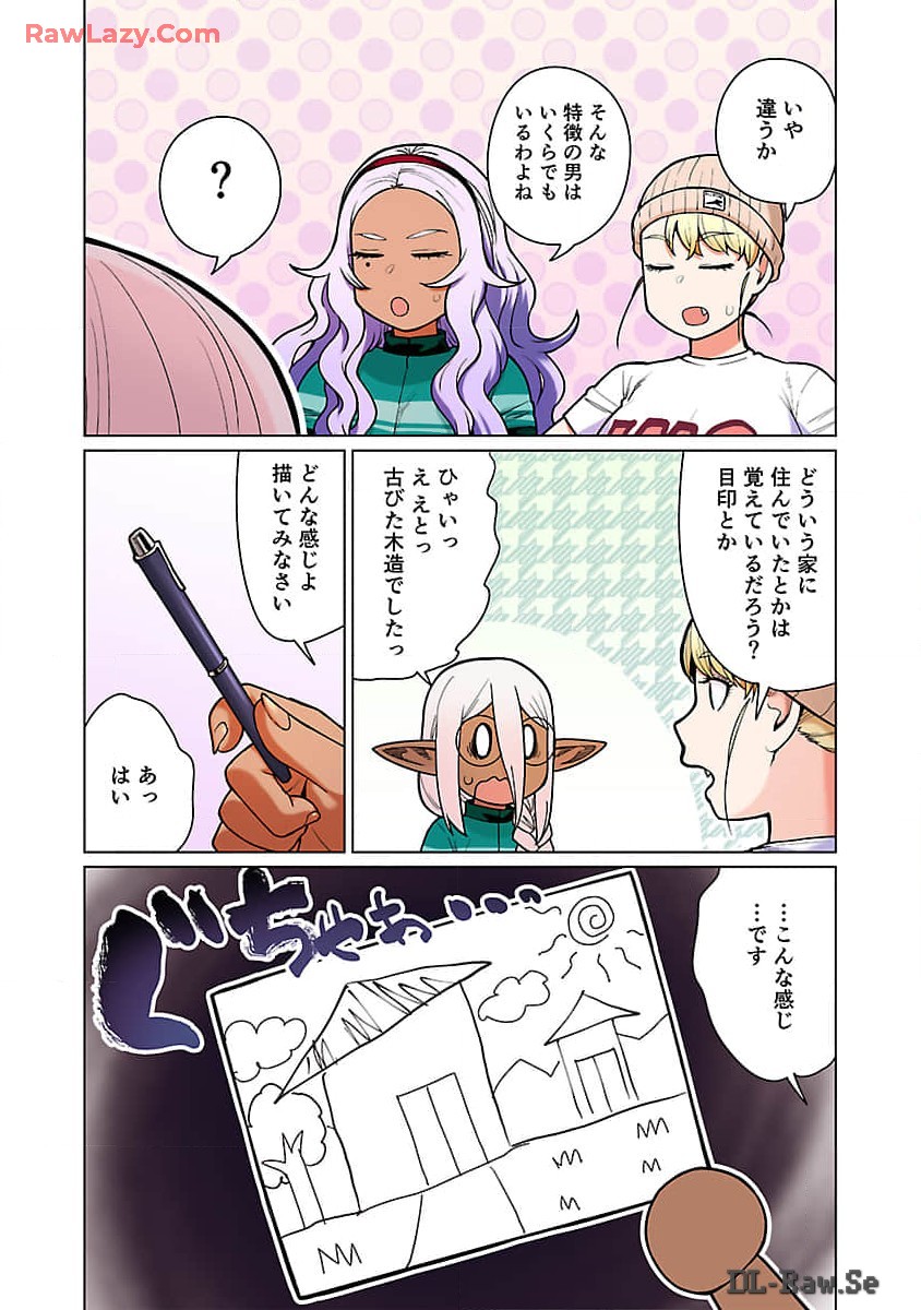 エルフさんは痩せられない。 Chap 48.97 - Next Chap 49.97
