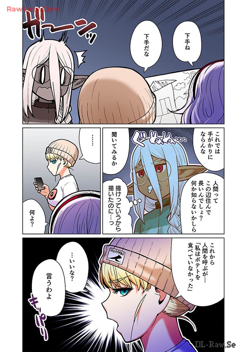 エルフさんは痩せられない。 Chap 48.97 - Next Chap 49.97