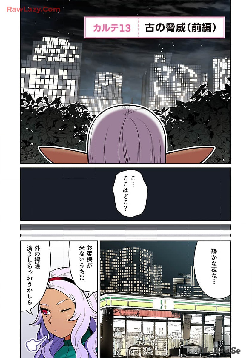 エルフさんは痩せられない。 Chap 48.97 - Next Chap 49.97