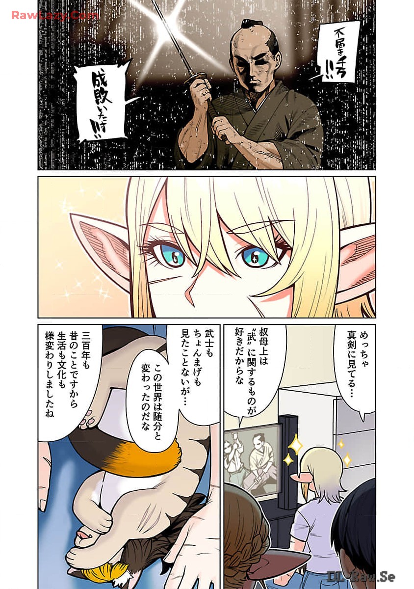 エルフさんは痩せられない。 Chap 48.97 - Next Chap 49.97
