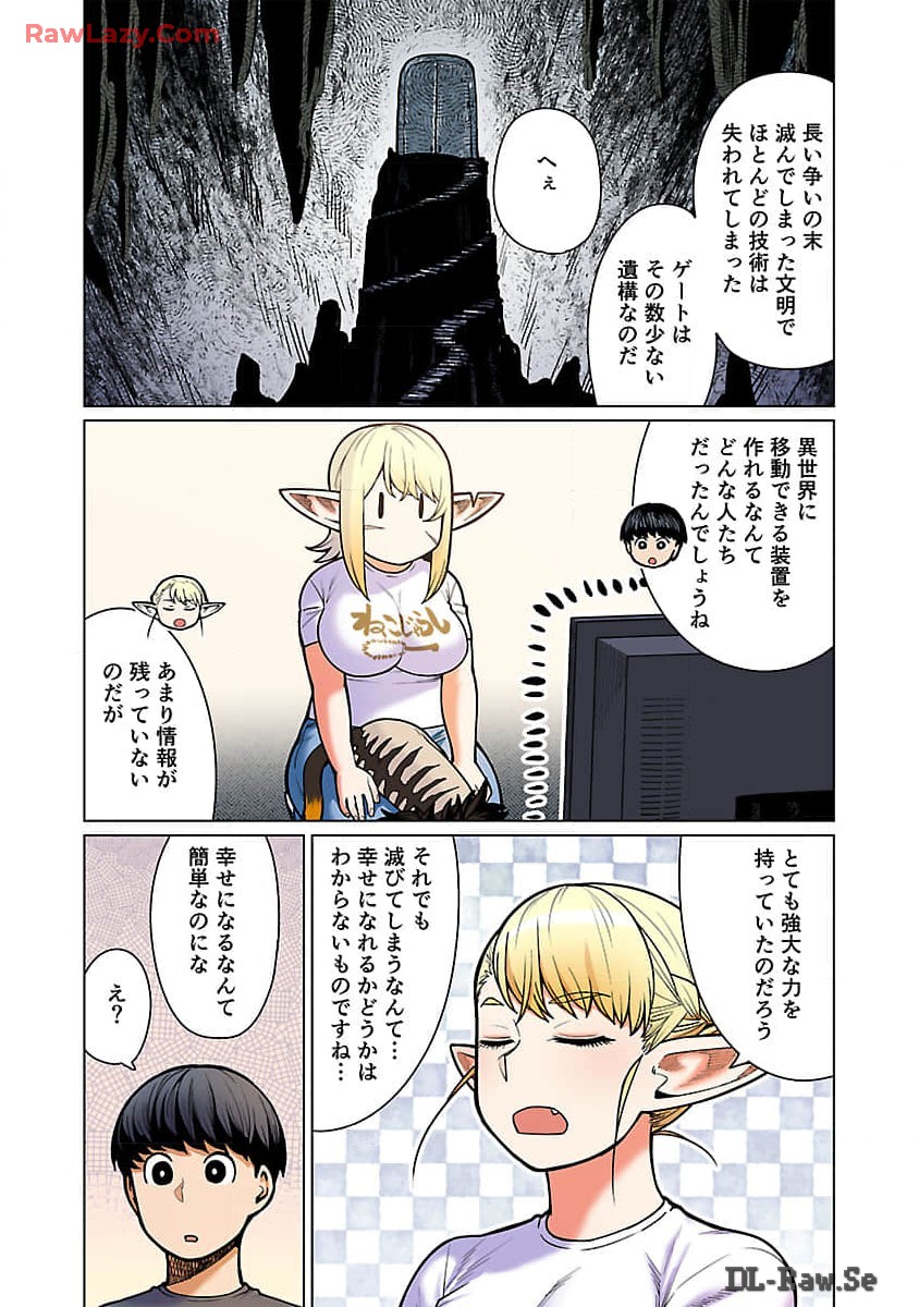 エルフさんは痩せられない。 Chap 48.97 - Next Chap 49.97
