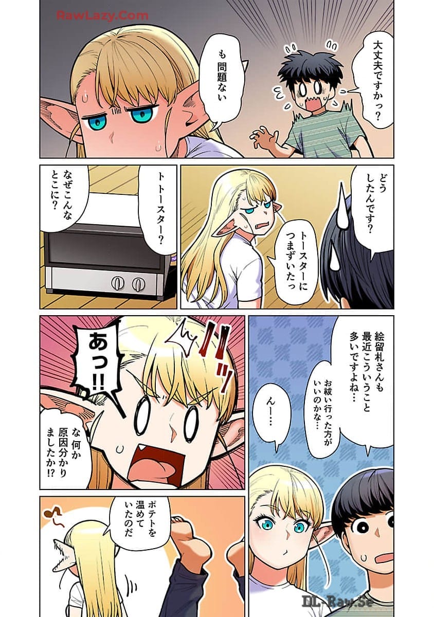 エルフさんは痩せられない。 Chap 48.98 - Next Chap 49.98