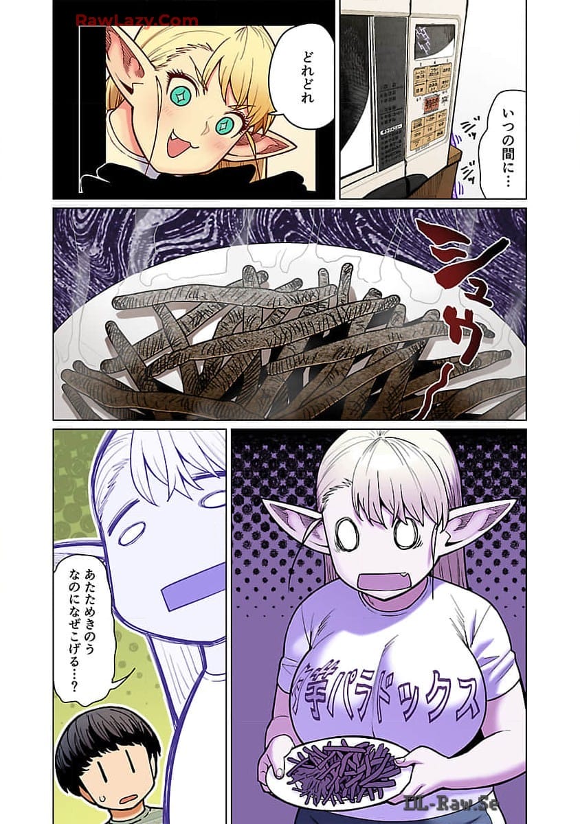 エルフさんは痩せられない。 Chap 48.98 - Next Chap 49.98